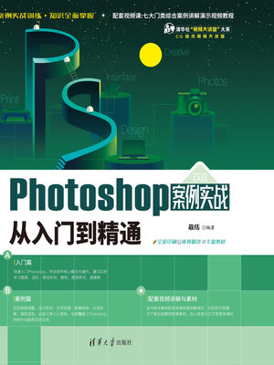 cover image of Photoshop案例实战从入门到精通